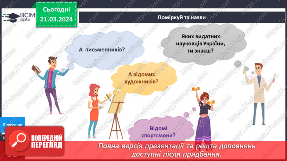 №224-225 - Видатні люди України6 №224-225 - Видатні люди України6