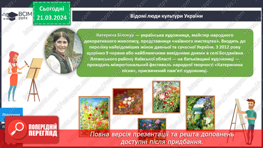 №224-225 - Видатні люди України8 №224-225 - Видатні люди України8