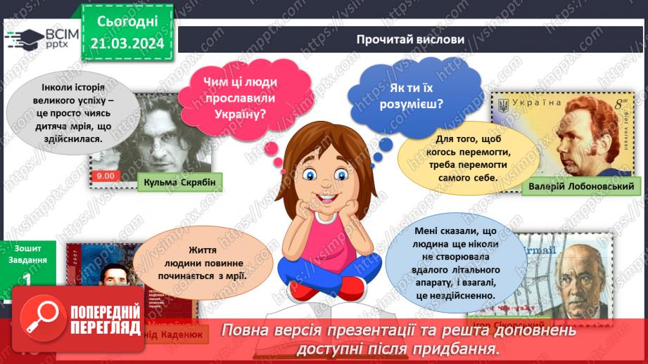 №224-225 - Видатні люди України14 №224-225 - Видатні люди України14