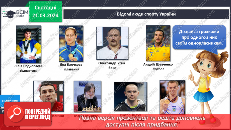 №224-225 - Видатні люди України11 №224-225 - Видатні люди України11