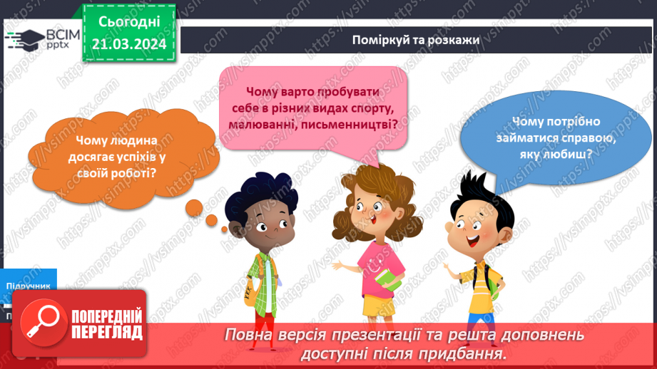 №224-225 - Видатні люди України12 №224-225 - Видатні люди України12