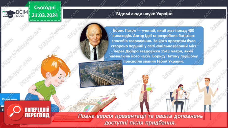 №224-225 - Видатні люди України7 №224-225 - Видатні люди України7