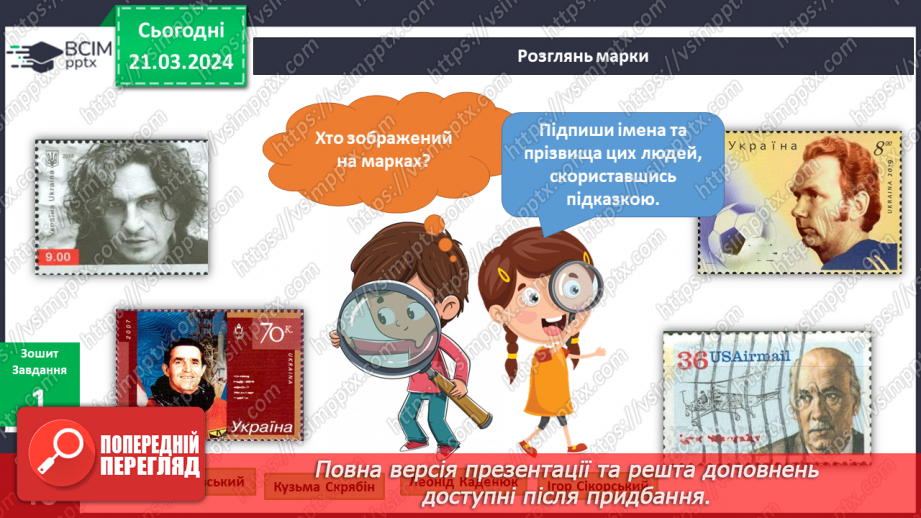 №224-225 - Видатні люди України13 №224-225 - Видатні люди України13