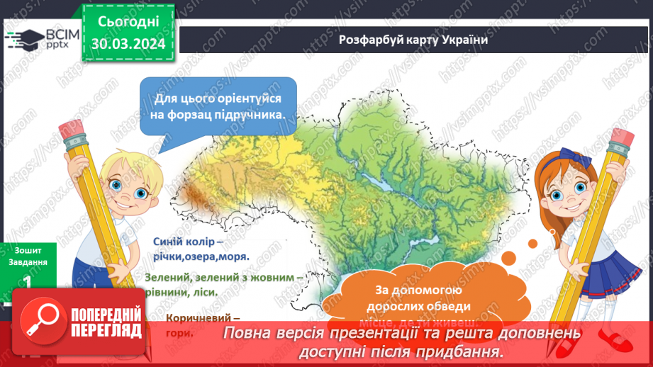 №226-227 - Природа мого рідного міста\села. Інформатика в інтегрованому курсі: Урок 27. Комп’ютер як виконавець Скретч10 №226-227 - Природа мого рідного міста\села. Інформатика в інтегрованому курсі: Урок 27. Комп’ютер як виконавець Скретч10