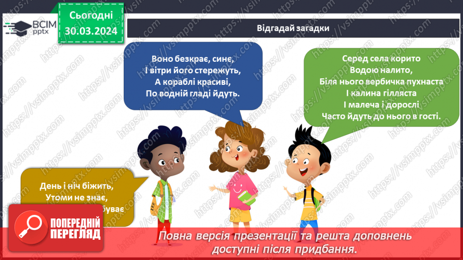 №226-227 - Природа мого рідного міста\села. Інформатика в інтегрованому курсі: Урок 27. Комп’ютер як виконавець Скретч13 №226-227 - Природа мого рідного міста\села. Інформатика в інтегрованому курсі: Урок 27. Комп’ютер як виконавець Скретч13