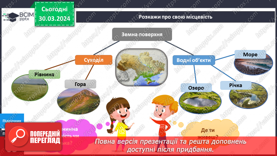 №226-227 - Природа мого рідного міста\села. Інформатика в інтегрованому курсі: Урок 27. Комп’ютер як виконавець Скретч7 №226-227 - Природа мого рідного міста\села. Інформатика в інтегрованому курсі: Урок 27. Комп’ютер як виконавець Скретч7