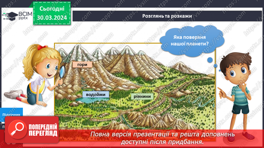 №226-227 - Природа мого рідного міста\села. Інформатика в інтегрованому курсі: Урок 27. Комп’ютер як виконавець Скретч5 №226-227 - Природа мого рідного міста\села. Інформатика в інтегрованому курсі: Урок 27. Комп’ютер як виконавець Скретч5