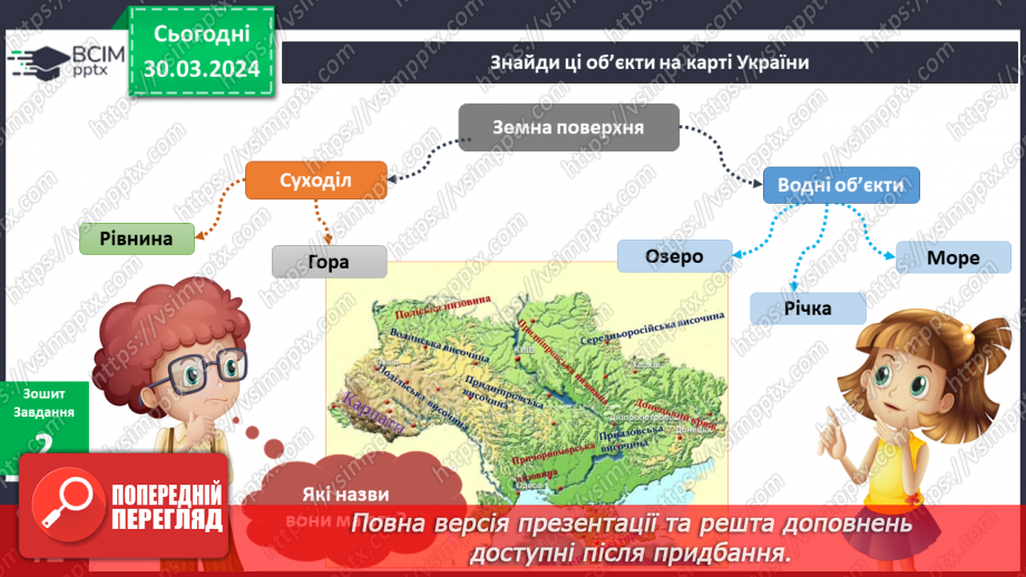 №226-227 - Природа мого рідного міста\села. Інформатика в інтегрованому курсі: Урок 27. Комп’ютер як виконавець Скретч16 №226-227 - Природа мого рідного міста\села. Інформатика в інтегрованому курсі: Урок 27. Комп’ютер як виконавець Скретч16