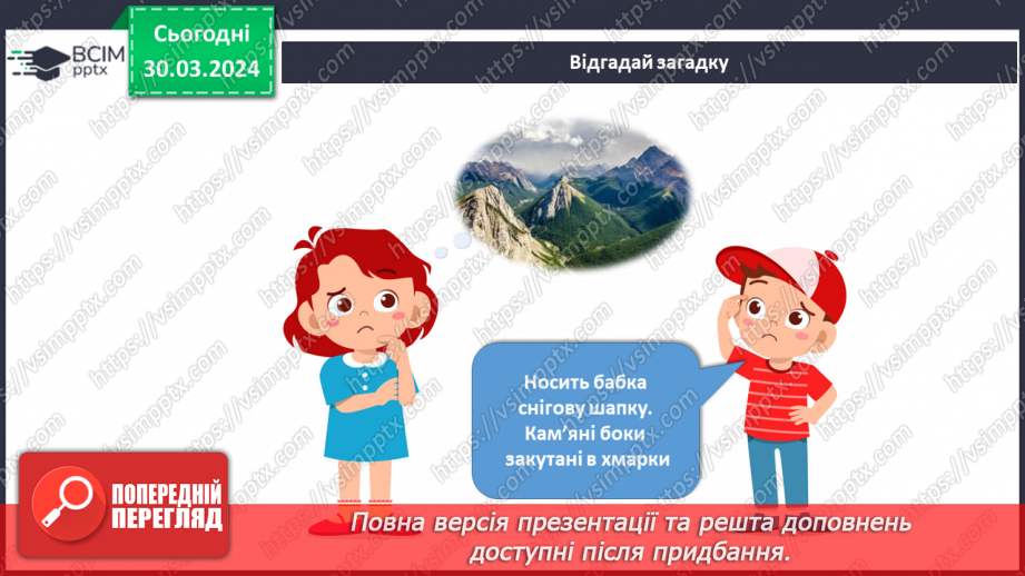 №226-227 - Природа мого рідного міста\села. Інформатика в інтегрованому курсі: Урок 27. Комп’ютер як виконавець Скретч8 №226-227 - Природа мого рідного міста\села. Інформатика в інтегрованому курсі: Урок 27. Комп’ютер як виконавець Скретч8
