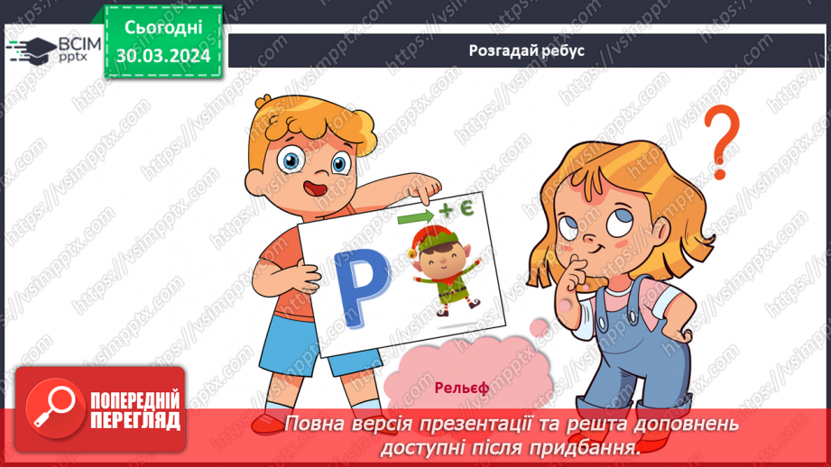 №226-227 - Природа мого рідного міста\села. Інформатика в інтегрованому курсі: Урок 27. Комп’ютер як виконавець Скретч4 №226-227 - Природа мого рідного міста\села. Інформатика в інтегрованому курсі: Урок 27. Комп’ютер як виконавець Скретч4
