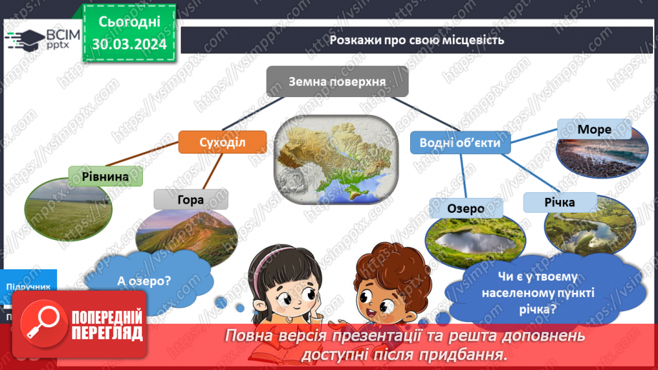 №226-227 - Природа мого рідного міста\села. Інформатика в інтегрованому курсі: Урок 27. Комп’ютер як виконавець Скретч12 №226-227 - Природа мого рідного міста\села. Інформатика в інтегрованому курсі: Урок 27. Комп’ютер як виконавець Скретч12