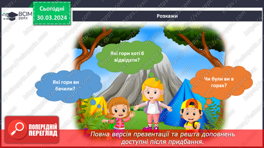 №226-227 - Природа мого рідного міста\села. Інформатика в інтегрованому курсі: Урок 27. Комп’ютер як виконавець Скретч9 №226-227 - Природа мого рідного міста\села. Інформатика в інтегрованому курсі: Урок 27. Комп’ютер як виконавець Скретч9