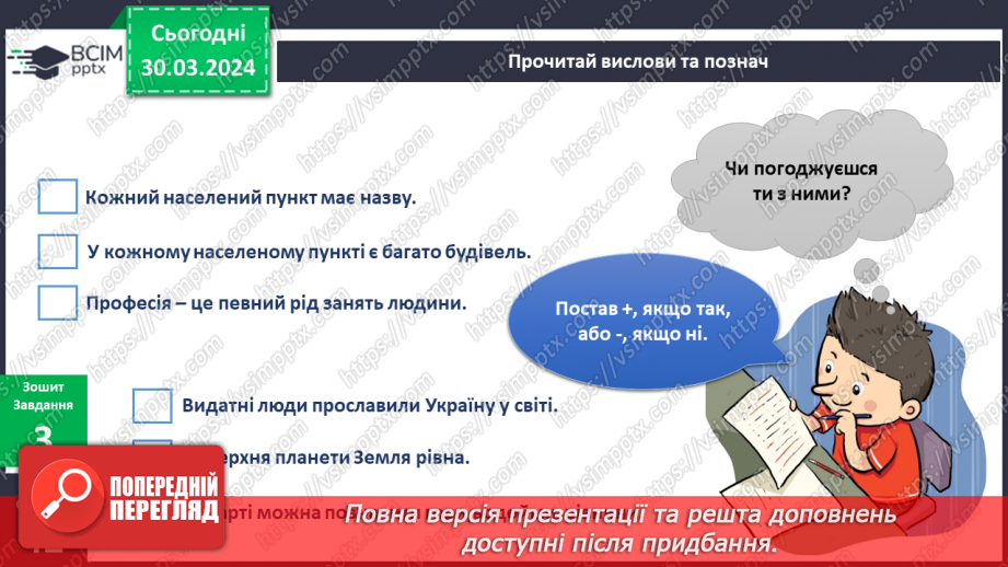 №228-229 - Підсумок за темою30 №228-229 - Підсумок за темою30