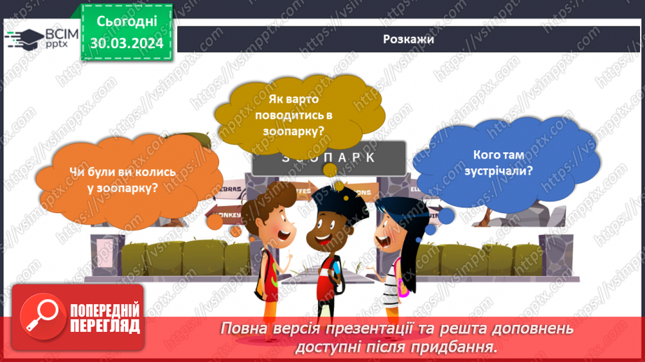 №228-229 - Підсумок за темою23 №228-229 - Підсумок за темою23