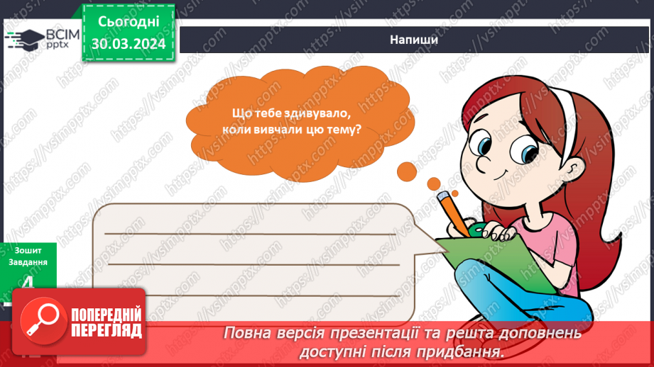 №228-229 - Підсумок за темою31 №228-229 - Підсумок за темою31