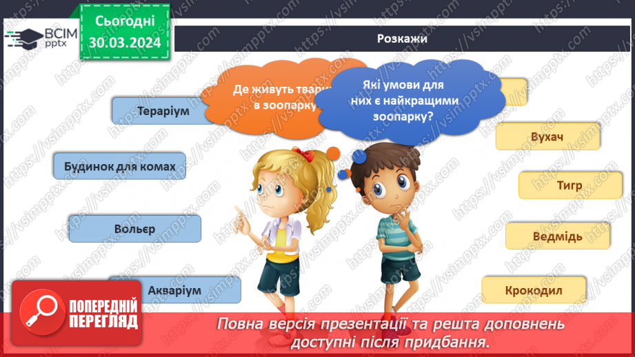 №228-229 - Підсумок за темою24 №228-229 - Підсумок за темою24