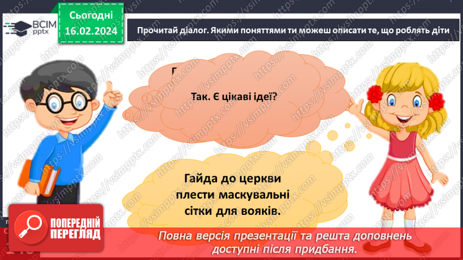 №23 - Благодійність покращує світ. Волонтерство. Хто такі меценати та спонсори.2 №23 - Благодійність покращує світ. Волонтерство. Хто такі меценати та спонсори.2