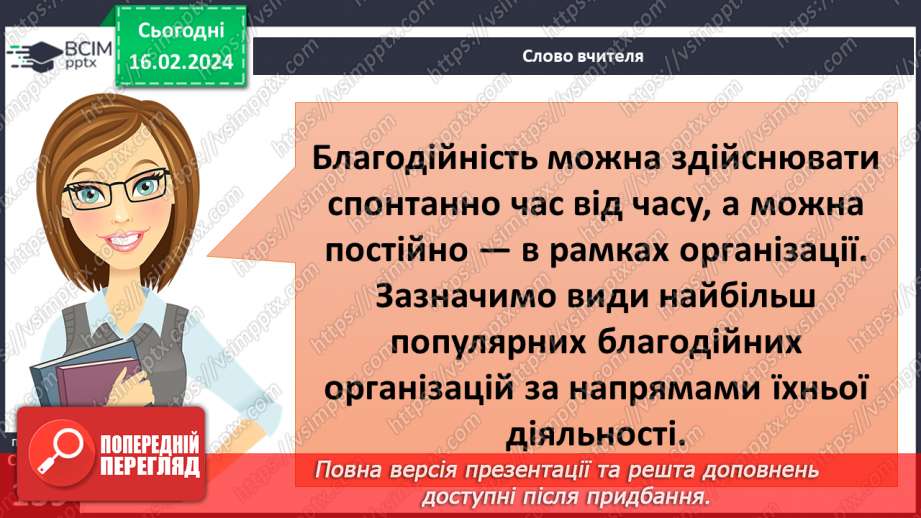 №23 - Благодійність покращує світ. Волонтерство. Хто такі меценати та спонсори.8 №23 - Благодійність покращує світ. Волонтерство. Хто такі меценати та спонсори.8