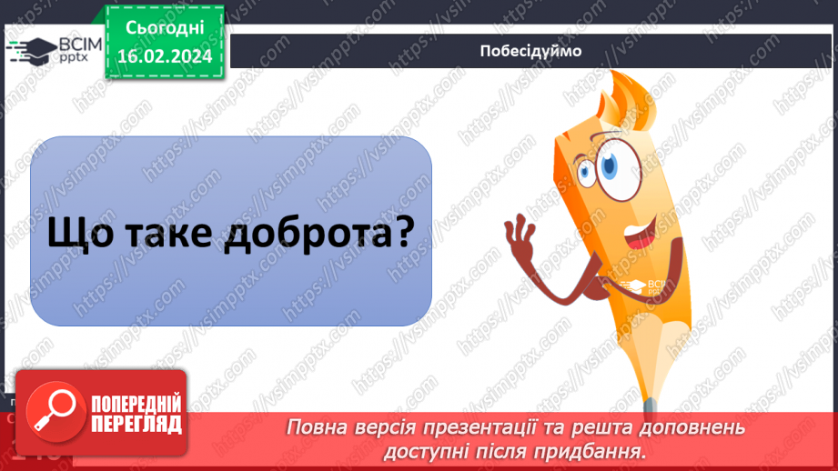 №23 - Благодійність покращує світ. Волонтерство. Хто такі меценати та спонсори.3 №23 - Благодійність покращує світ. Волонтерство. Хто такі меценати та спонсори.3