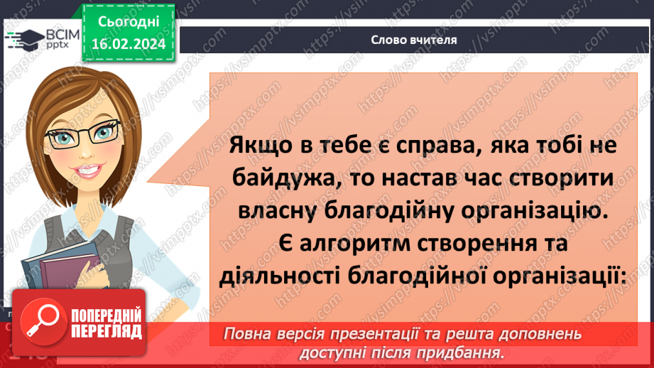 №23 - Благодійність покращує світ. Волонтерство. Хто такі меценати та спонсори.11 №23 - Благодійність покращує світ. Волонтерство. Хто такі меценати та спонсори.11