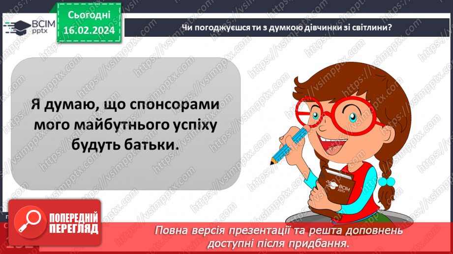 №23 - Благодійність покращує світ. Волонтерство. Хто такі меценати та спонсори.33 №23 - Благодійність покращує світ. Волонтерство. Хто такі меценати та спонсори.33