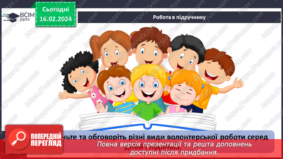 №23 - Благодійність покращує світ. Волонтерство. Хто такі меценати та спонсори.22 №23 - Благодійність покращує світ. Волонтерство. Хто такі меценати та спонсори.22