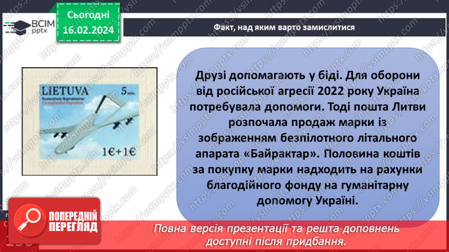 №23 - Благодійність покращує світ. Волонтерство. Хто такі меценати та спонсори.26 №23 - Благодійність покращує світ. Волонтерство. Хто такі меценати та спонсори.26