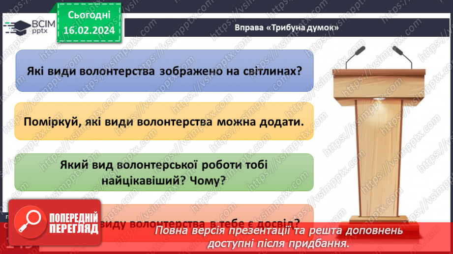 №23 - Благодійність покращує світ. Волонтерство. Хто такі меценати та спонсори.23 №23 - Благодійність покращує світ. Волонтерство. Хто такі меценати та спонсори.23