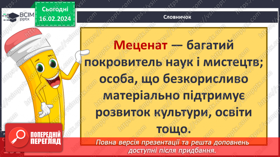 №23 - Благодійність покращує світ. Волонтерство. Хто такі меценати та спонсори.27 №23 - Благодійність покращує світ. Волонтерство. Хто такі меценати та спонсори.27