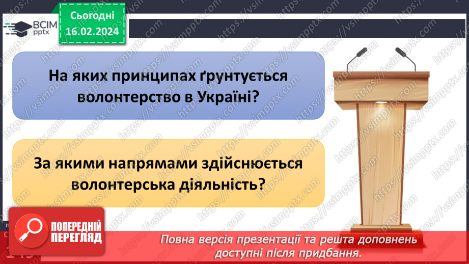 №23 - Благодійність покращує світ. Волонтерство. Хто такі меценати та спонсори.20 №23 - Благодійність покращує світ. Волонтерство. Хто такі меценати та спонсори.20