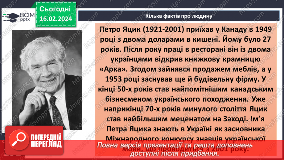 №23 - Благодійність покращує світ. Волонтерство. Хто такі меценати та спонсори.28 №23 - Благодійність покращує світ. Волонтерство. Хто такі меценати та спонсори.28