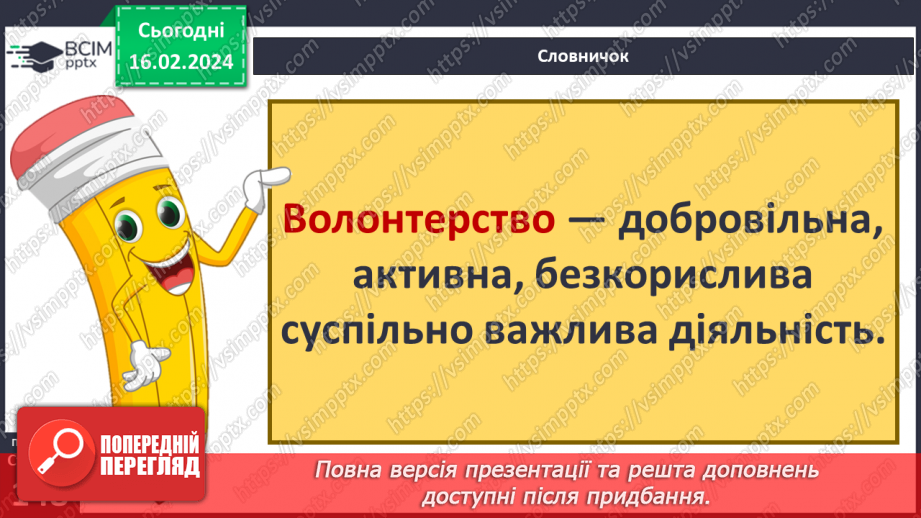 №23 - Благодійність покращує світ. Волонтерство. Хто такі меценати та спонсори.15 №23 - Благодійність покращує світ. Волонтерство. Хто такі меценати та спонсори.15