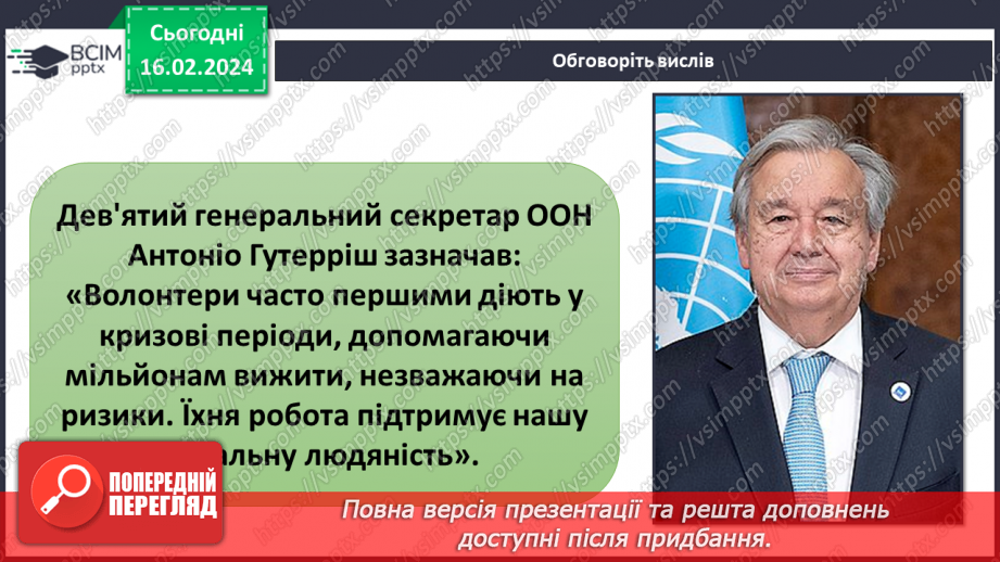 №23 - Благодійність покращує світ. Волонтерство. Хто такі меценати та спонсори.16 №23 - Благодійність покращує світ. Волонтерство. Хто такі меценати та спонсори.16