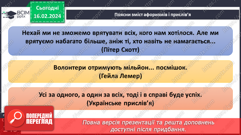 №23 - Благодійність покращує світ. Волонтерство. Хто такі меценати та спонсори.24 №23 - Благодійність покращує світ. Волонтерство. Хто такі меценати та спонсори.24