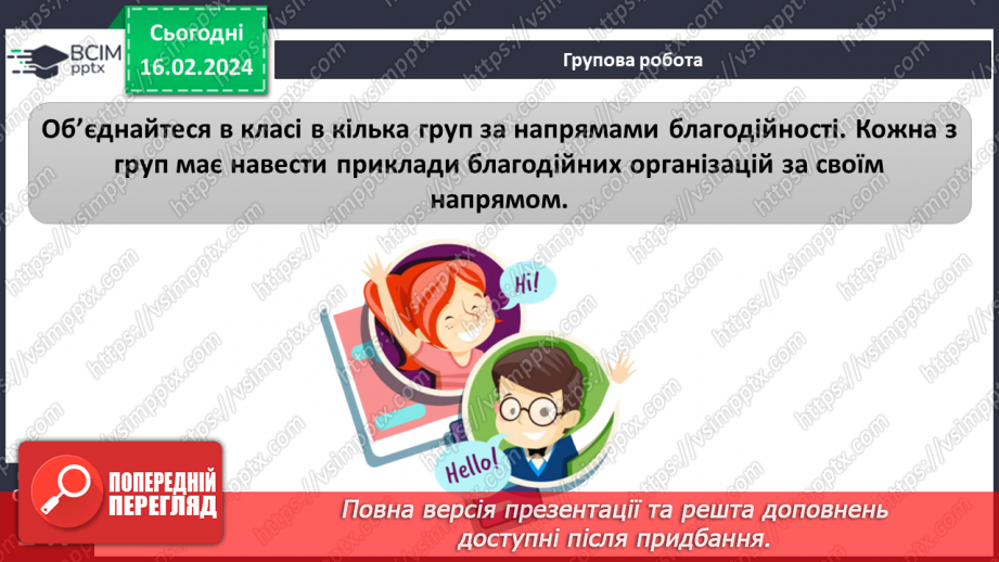 №23 - Благодійність покращує світ. Волонтерство. Хто такі меценати та спонсори.10 №23 - Благодійність покращує світ. Волонтерство. Хто такі меценати та спонсори.10