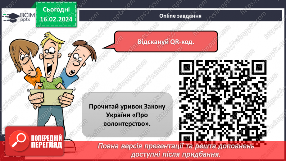 №23 - Благодійність покращує світ. Волонтерство. Хто такі меценати та спонсори.19 №23 - Благодійність покращує світ. Волонтерство. Хто такі меценати та спонсори.19