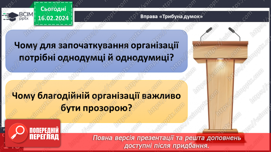 №23 - Благодійність покращує світ. Волонтерство. Хто такі меценати та спонсори.13 №23 - Благодійність покращує світ. Волонтерство. Хто такі меценати та спонсори.13