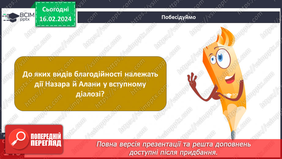 №23 - Благодійність покращує світ. Волонтерство. Хто такі меценати та спонсори.7 №23 - Благодійність покращує світ. Волонтерство. Хто такі меценати та спонсори.7