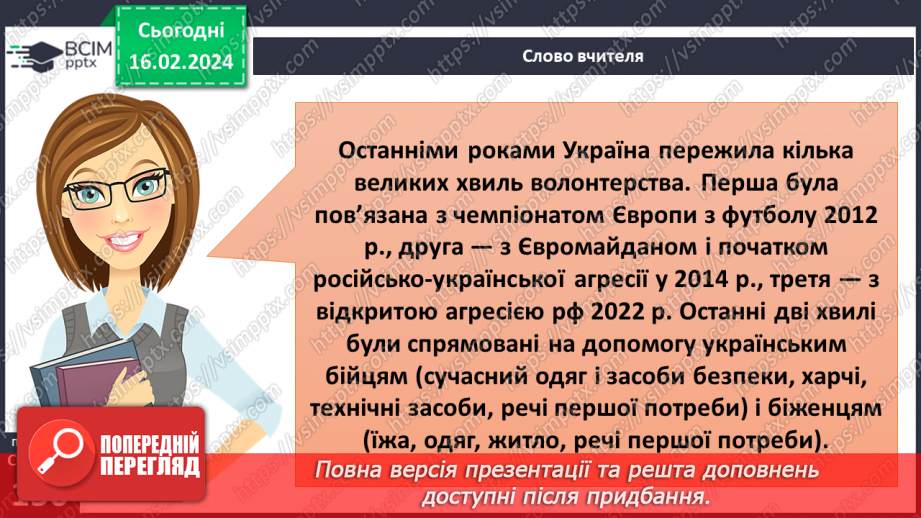 №23 - Благодійність покращує світ. Волонтерство. Хто такі меценати та спонсори.25 №23 - Благодійність покращує світ. Волонтерство. Хто такі меценати та спонсори.25