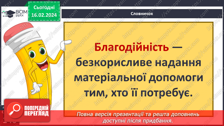 №23 - Благодійність покращує світ. Волонтерство. Хто такі меценати та спонсори.4 №23 - Благодійність покращує світ. Волонтерство. Хто такі меценати та спонсори.4