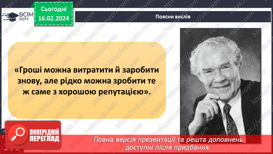 №23 - Благодійність покращує світ. Волонтерство. Хто такі меценати та спонсори.29 №23 - Благодійність покращує світ. Волонтерство. Хто такі меценати та спонсори.29