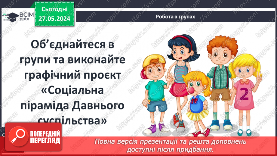 №23 - Держава і суспільство17