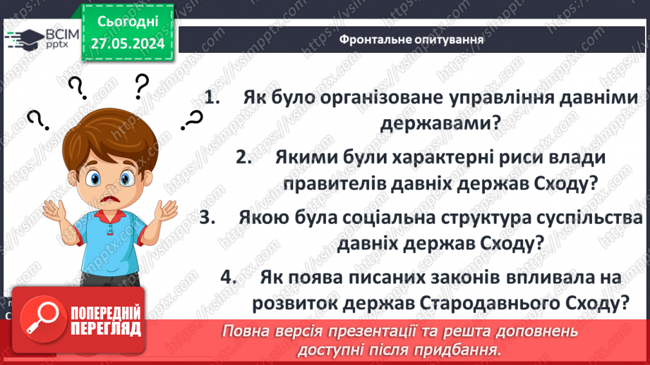 №23 - Держава і суспільство25