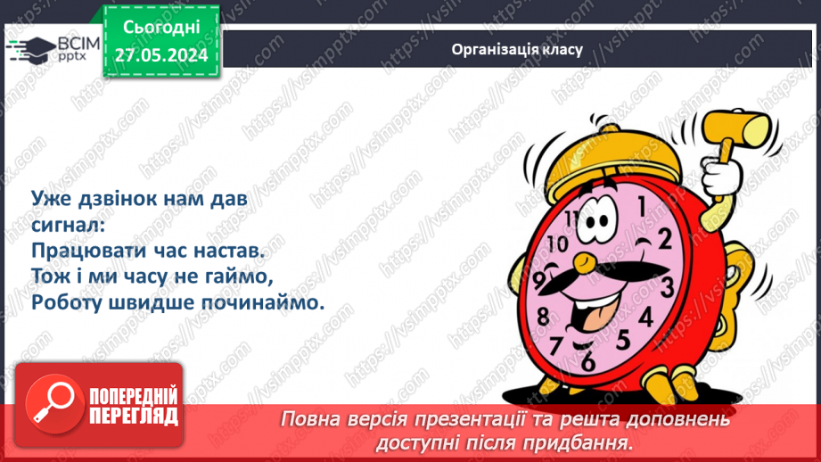 №23 - Держава і суспільство1