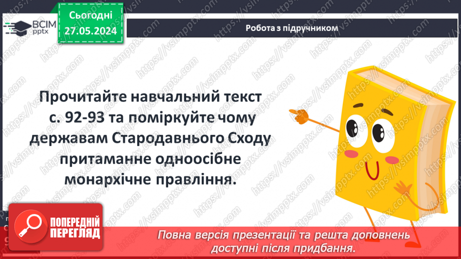 №23 - Держава і суспільство5