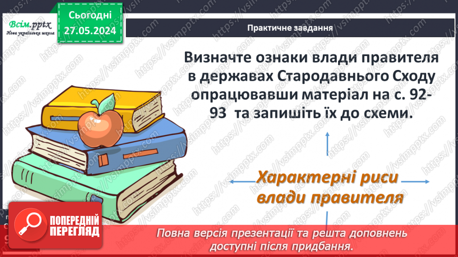 №23 - Держава і суспільство7