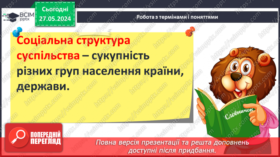№23 - Держава і суспільство13