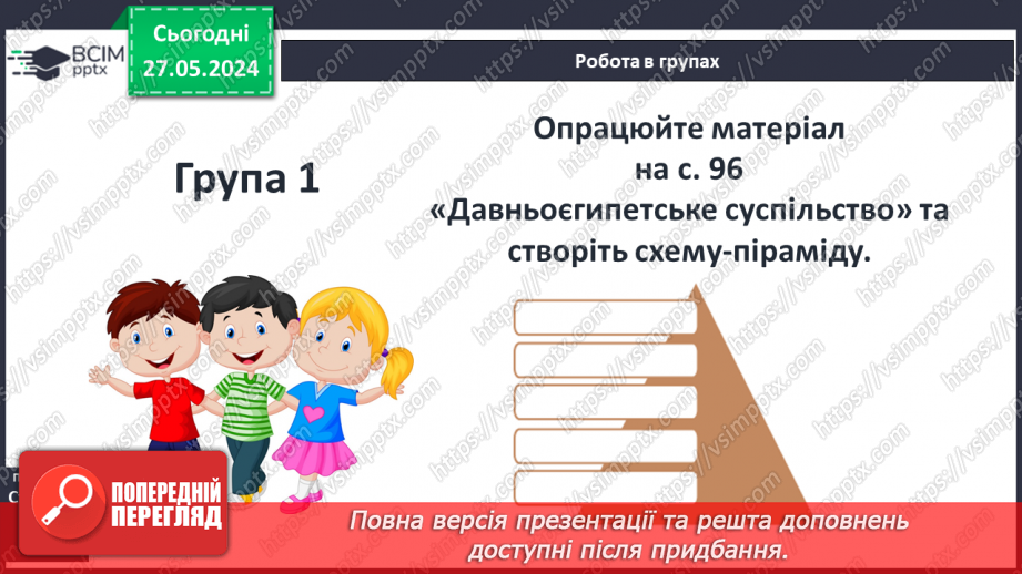 №23 - Держава і суспільство19