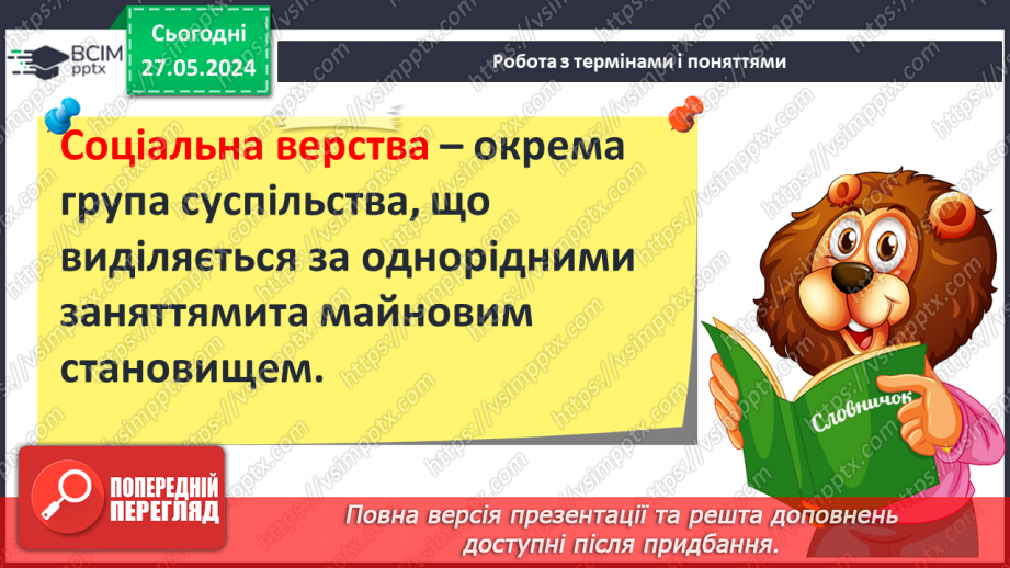 №23 - Держава і суспільство14