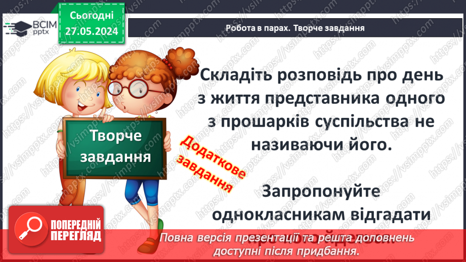 №23 - Держава і суспільство24